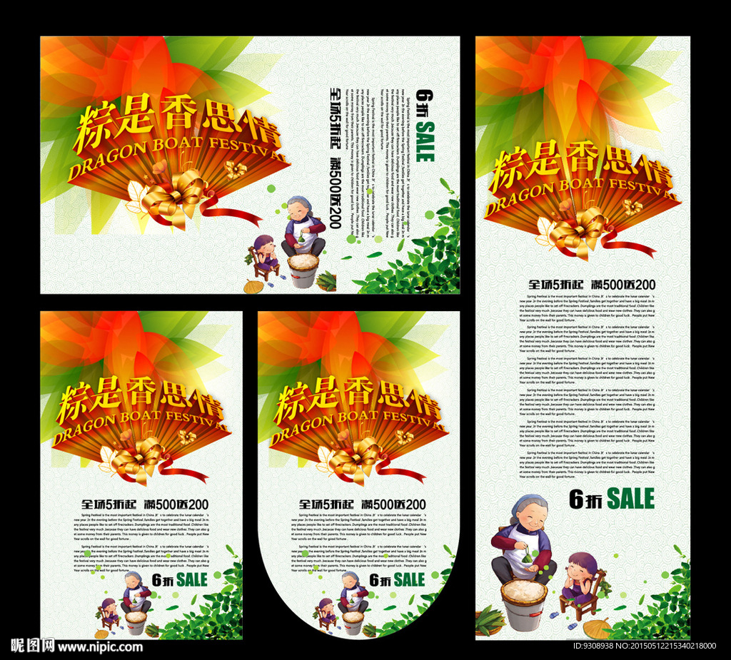 端午节海报