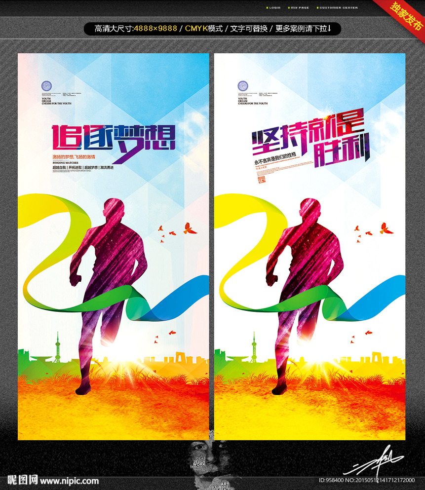 追逐梦想 正能量