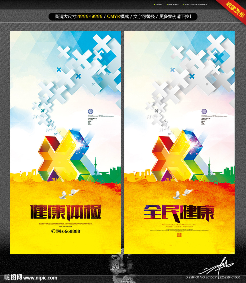 健康 医疗 唯美