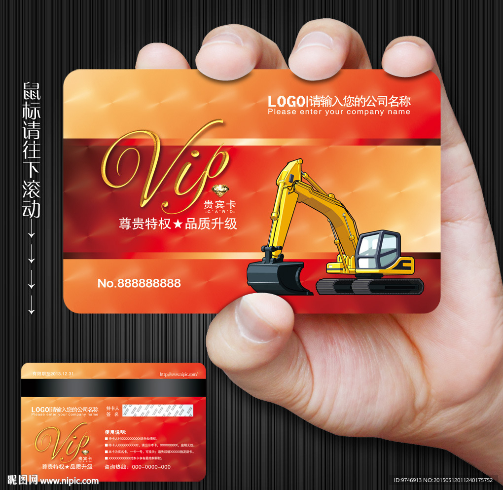 挖掘机会员卡