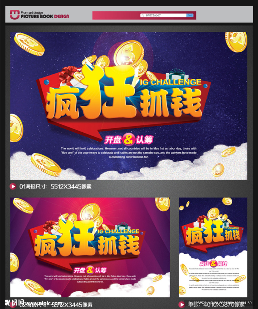 抓钱单张 开盘 抓钱海报 活动