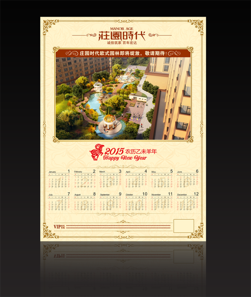 挂历设计 2015年日历