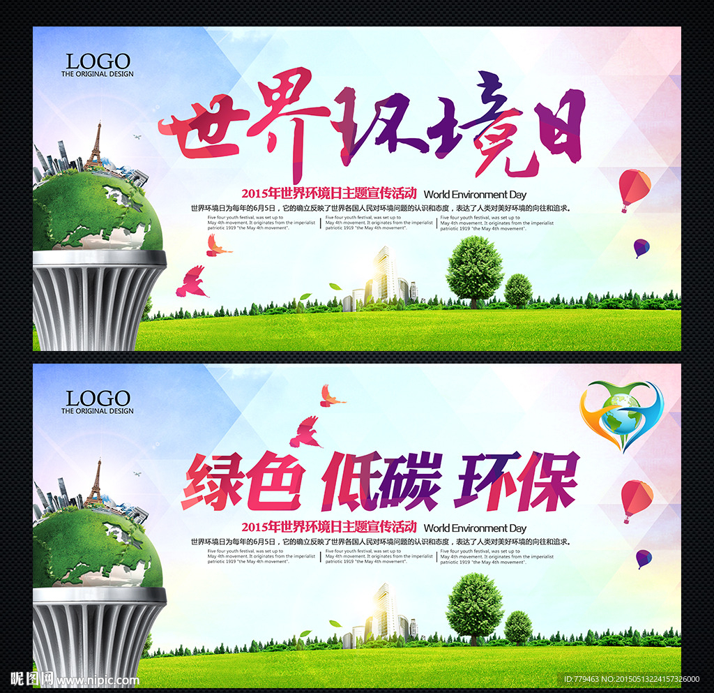世界环境日 环境宣传日
