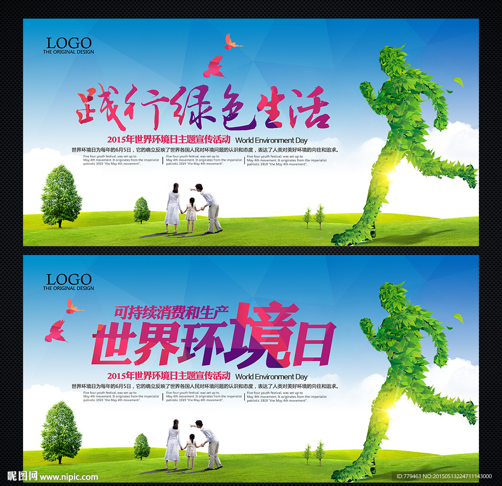 世界环境日 环境宣传日