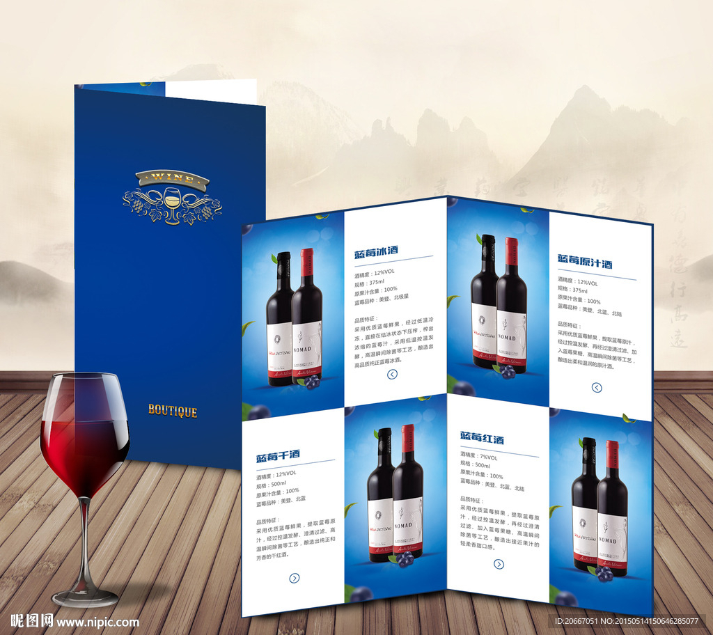 蓝莓酒折页