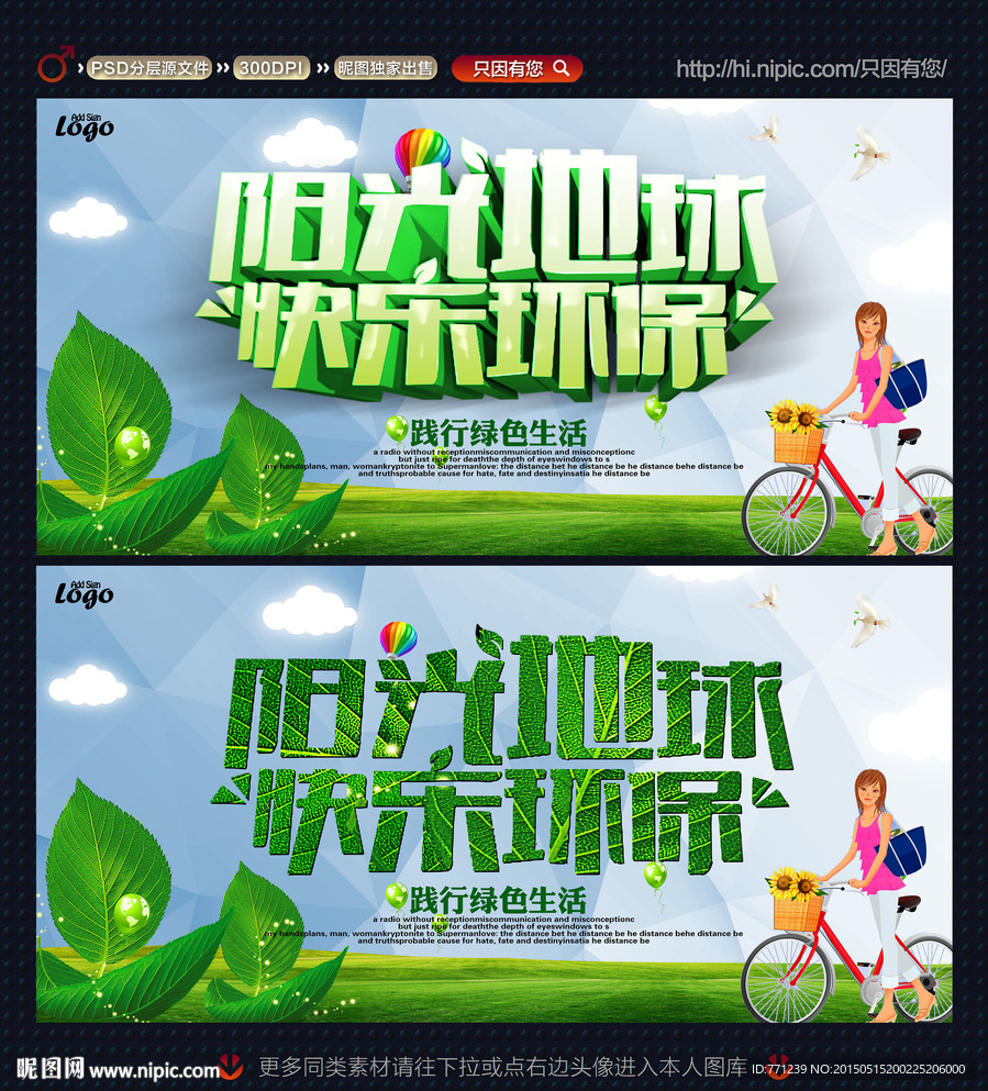 世界环境日 环境宣传日