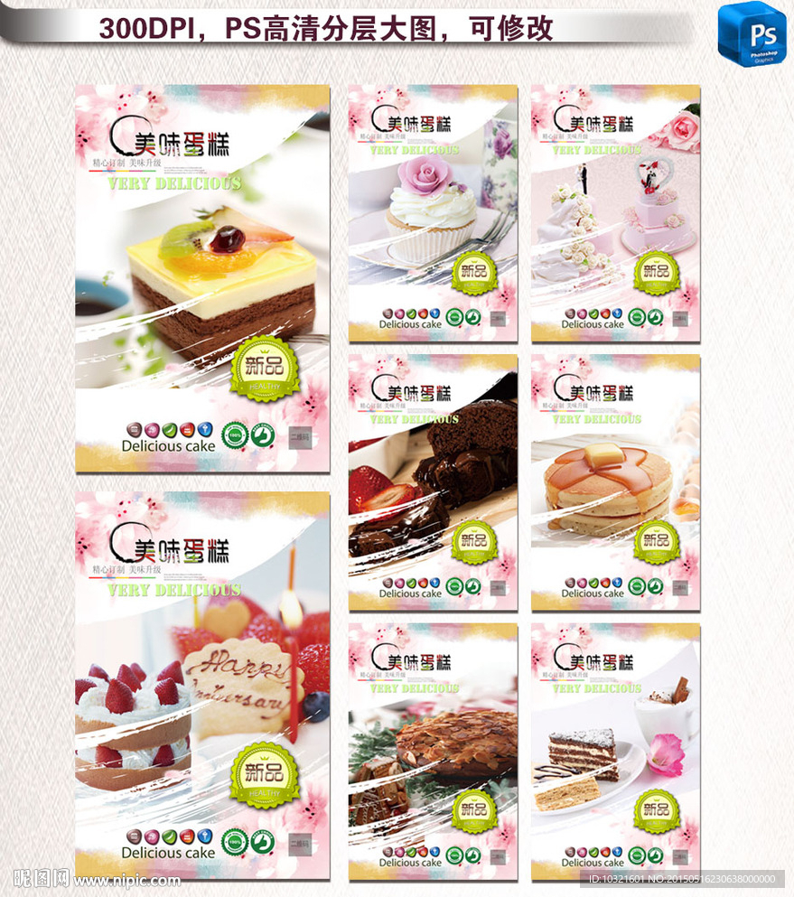 蛋糕海报