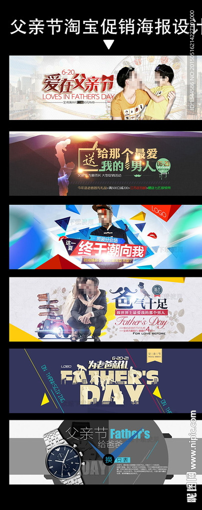 父亲节海报