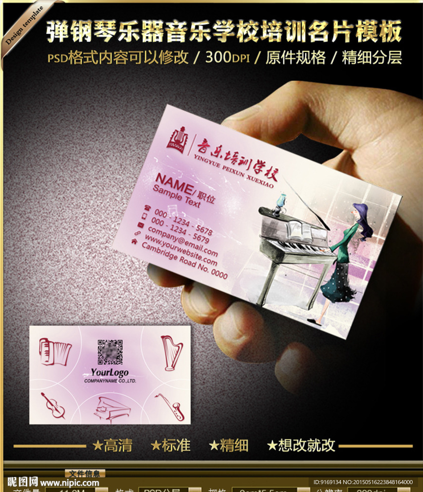 弹钢琴乐器音乐学校培训名片模板