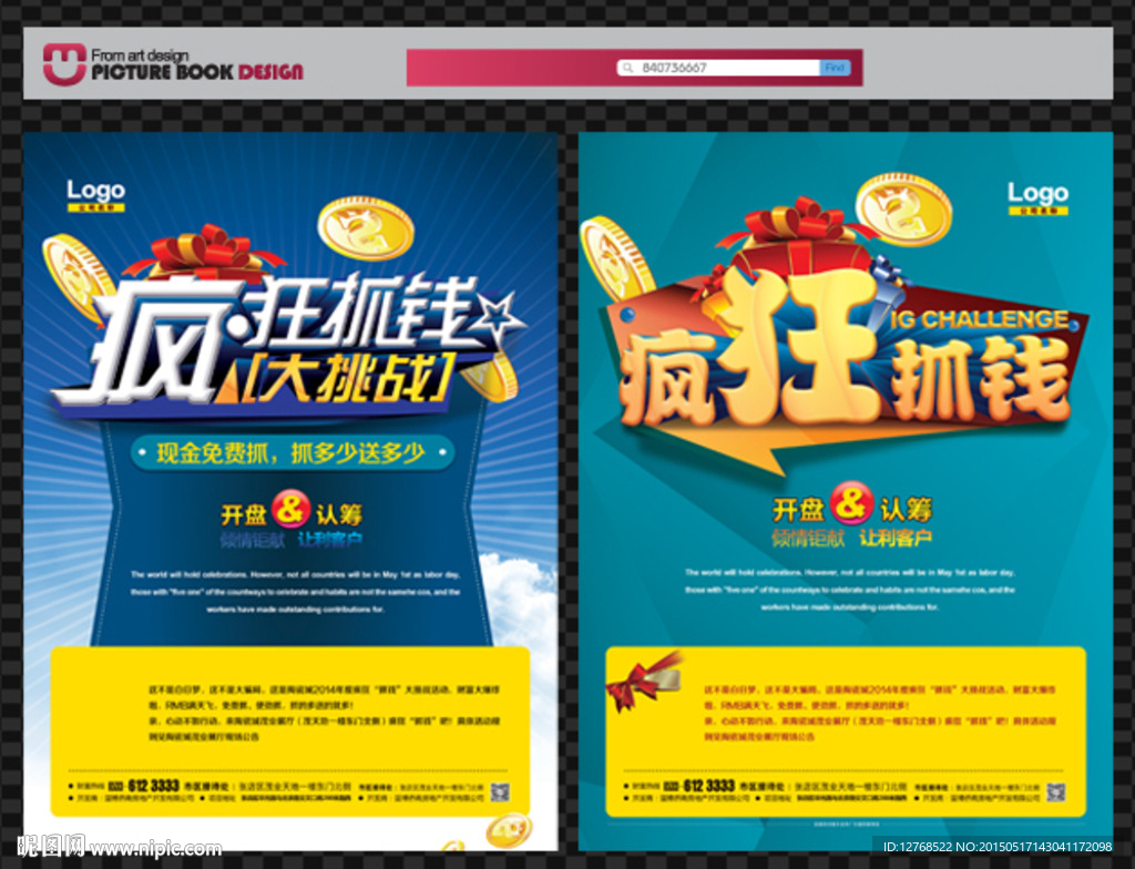 单张设计 抓钱 地产单张 DM