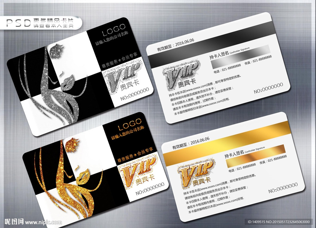 美发VIP会员卡模板