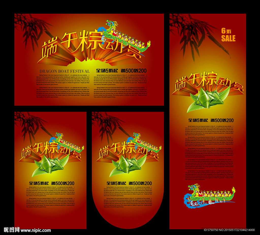 端午节海报