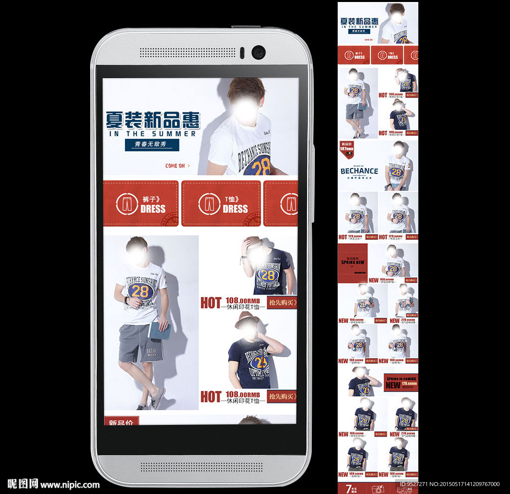 淘宝手机端首页装修