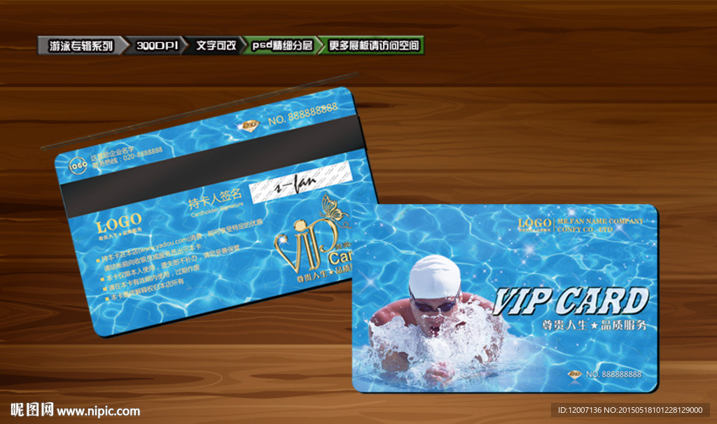 游泳会员卡