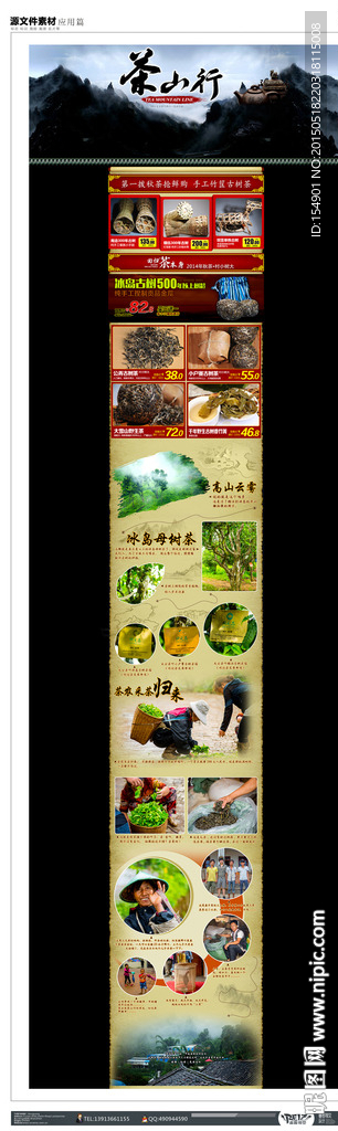 淘宝茶叶活动模板