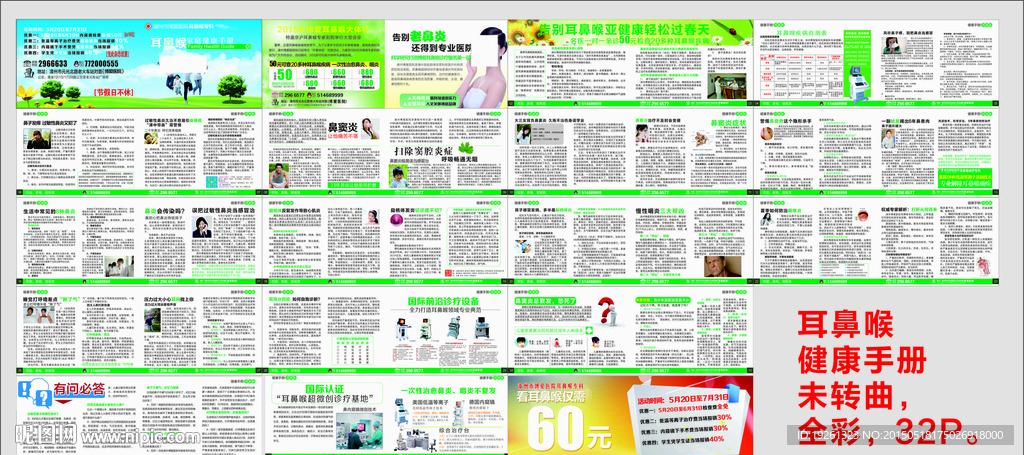 耳鼻喉健康手册