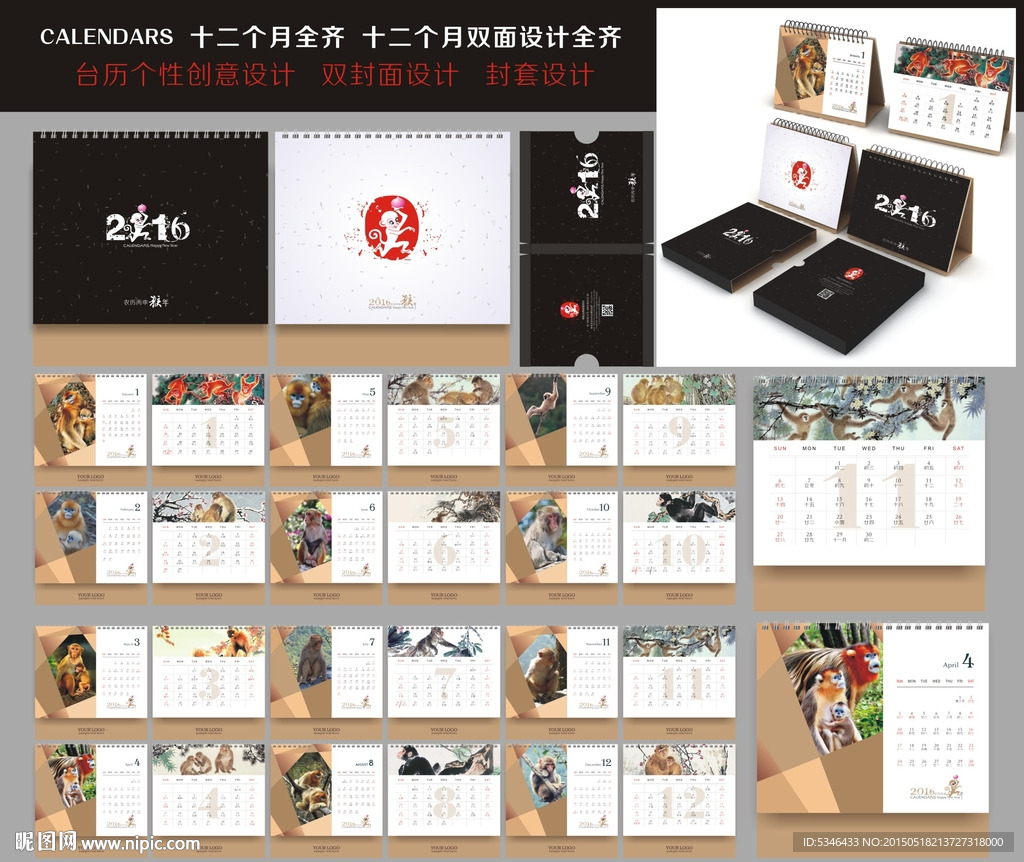 猴年创意台历