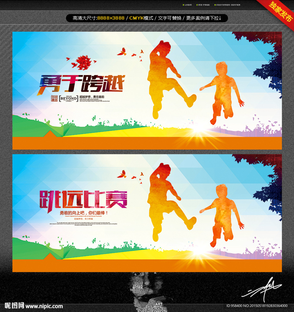 勇于跨越 跳远 唯美