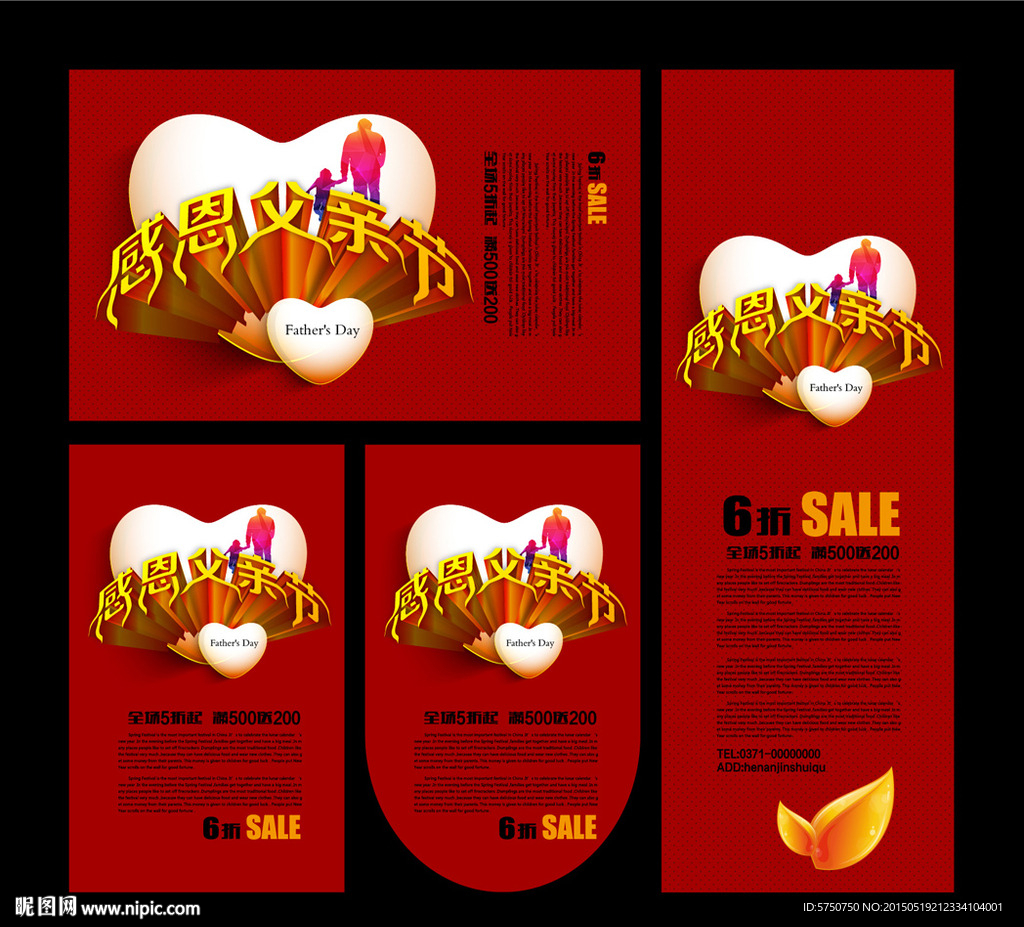 父亲节海报