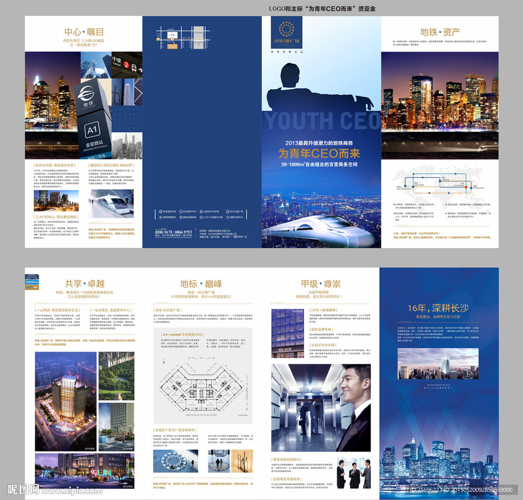 地产写字楼折页