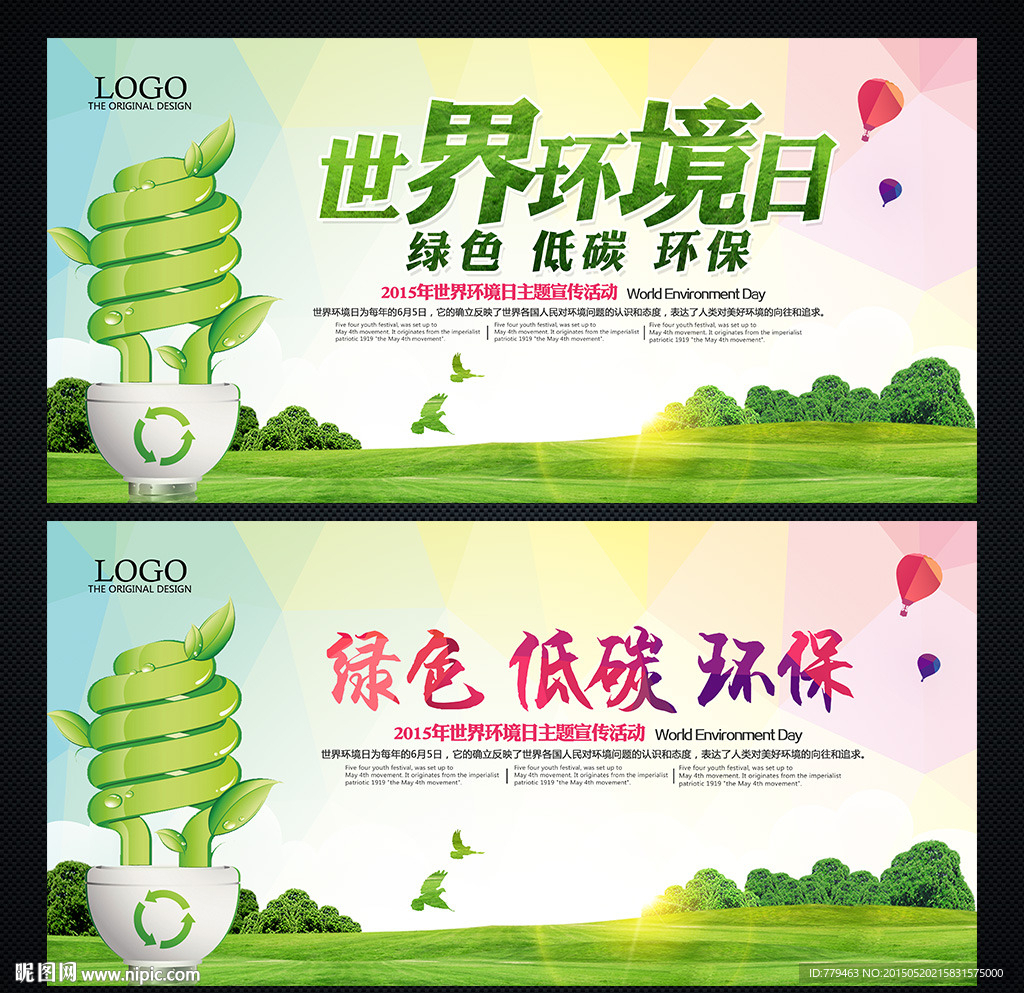 世界环境日 环境宣传日