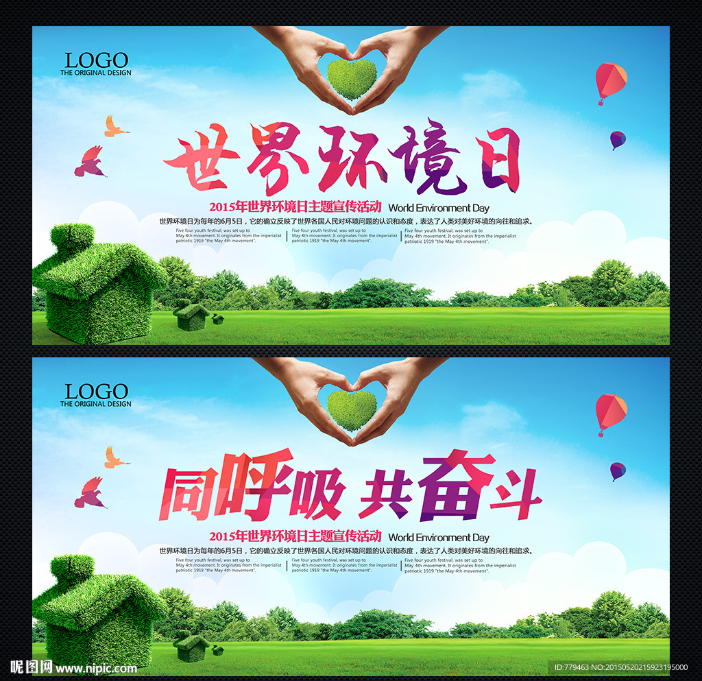世界环境日 环境宣传日
