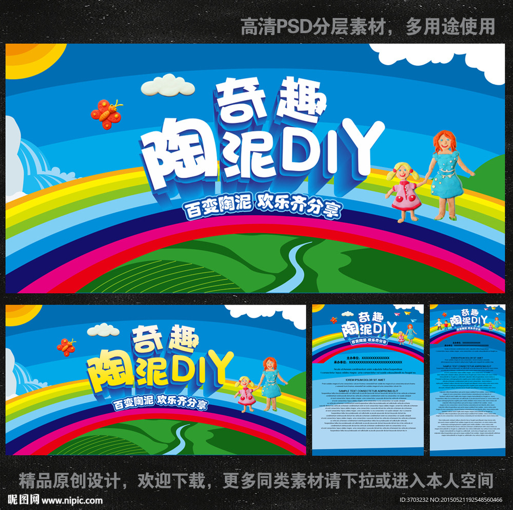 趣味 陶泥DIY 展板