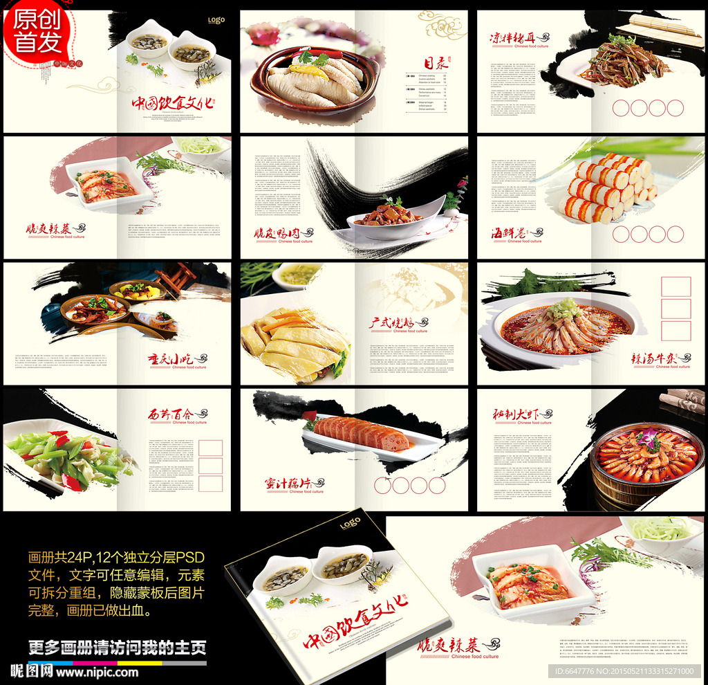 餐饮画册