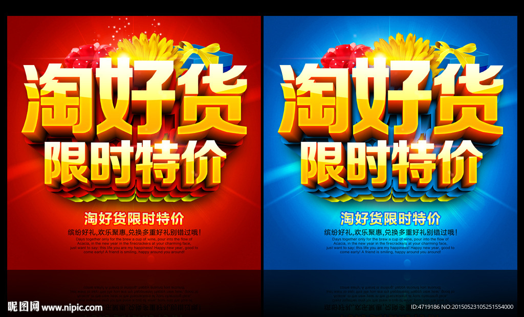 淘好货 限时特价