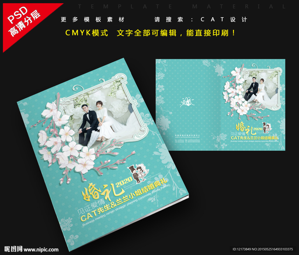 婚庆封面