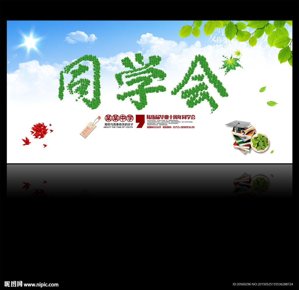 同学会展板背景