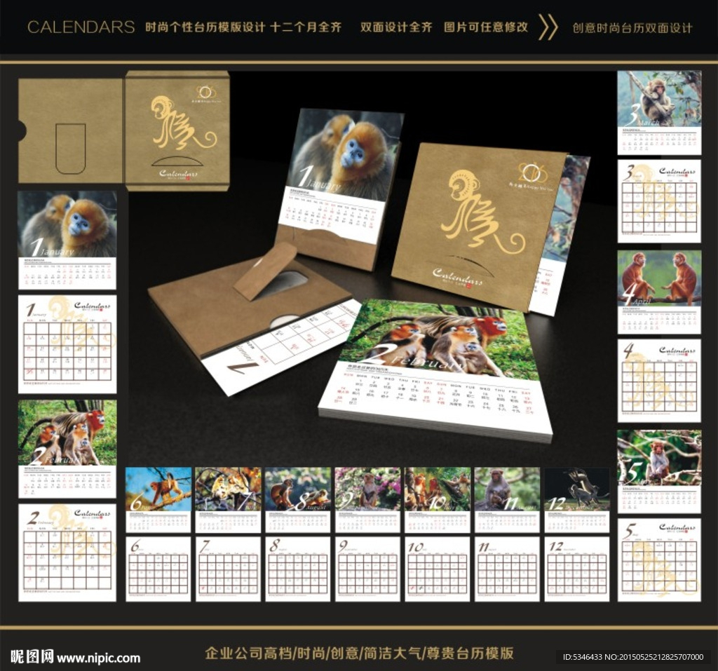 猴年个性台历