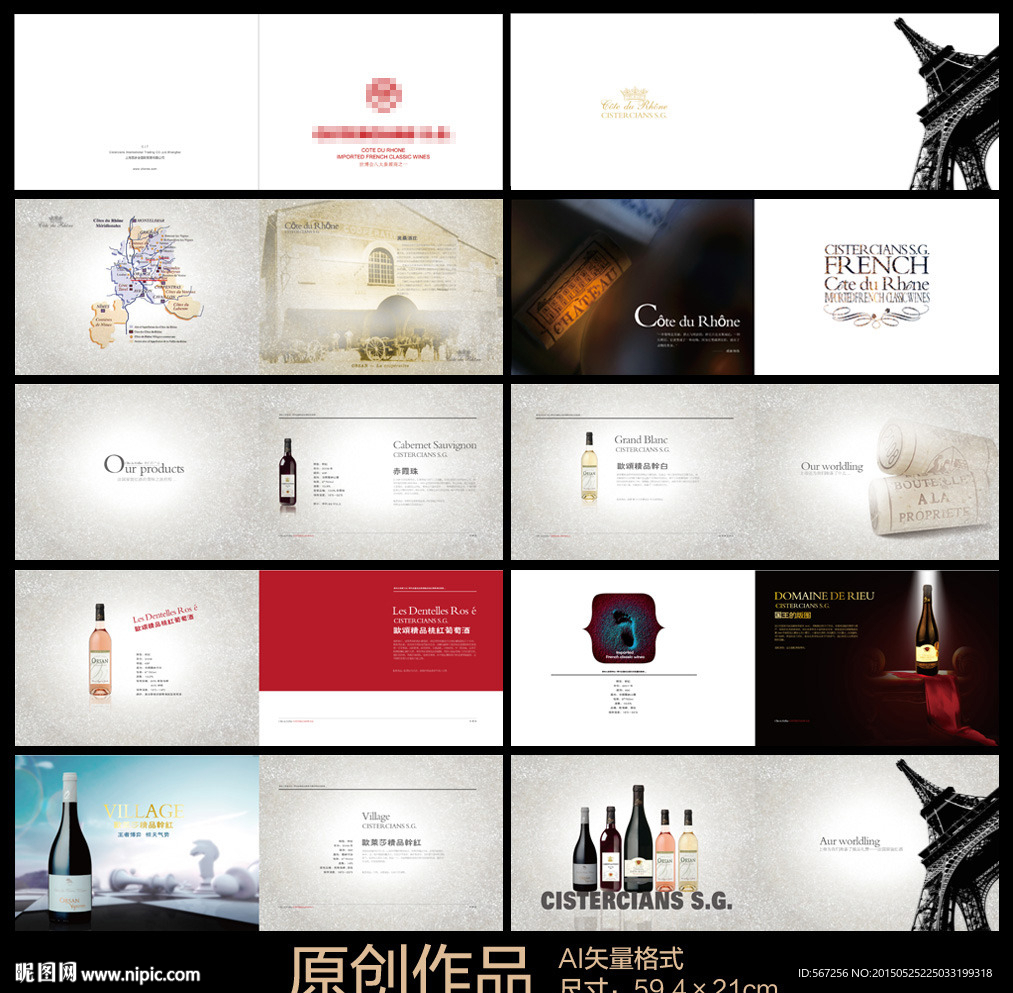葡萄酒画册