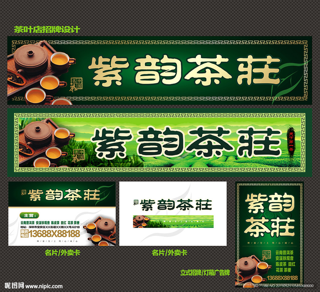 茶叶店招牌