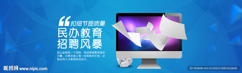 微信淘宝招聘风暴banner