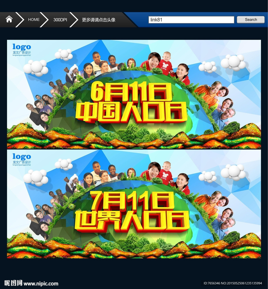 中国人口日 世界人口日