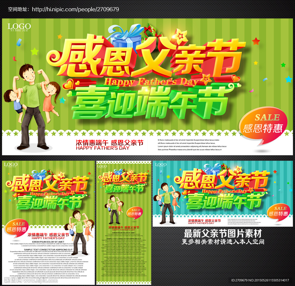 父亲节海报