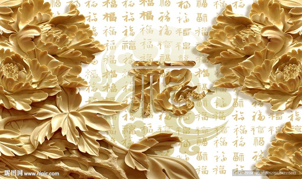 3D立体浮雕木雕牡丹花百福图