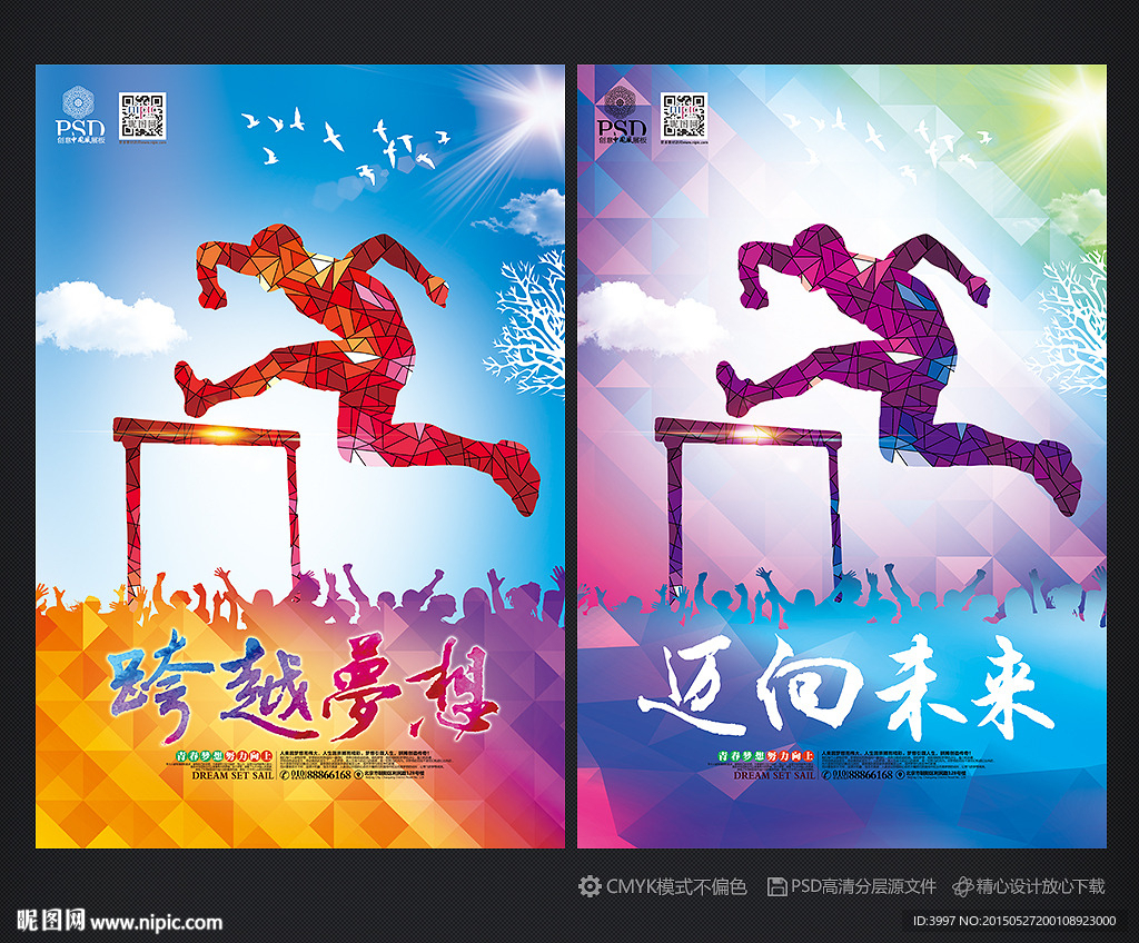 迈向未来 梦想海报