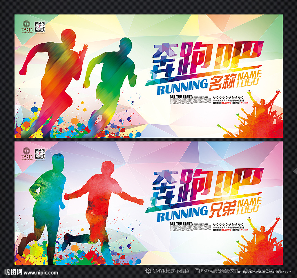 奔跑吧兄弟 奔跑吧海报