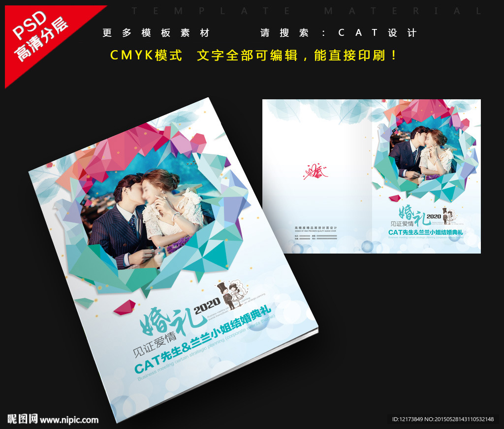 婚庆封面