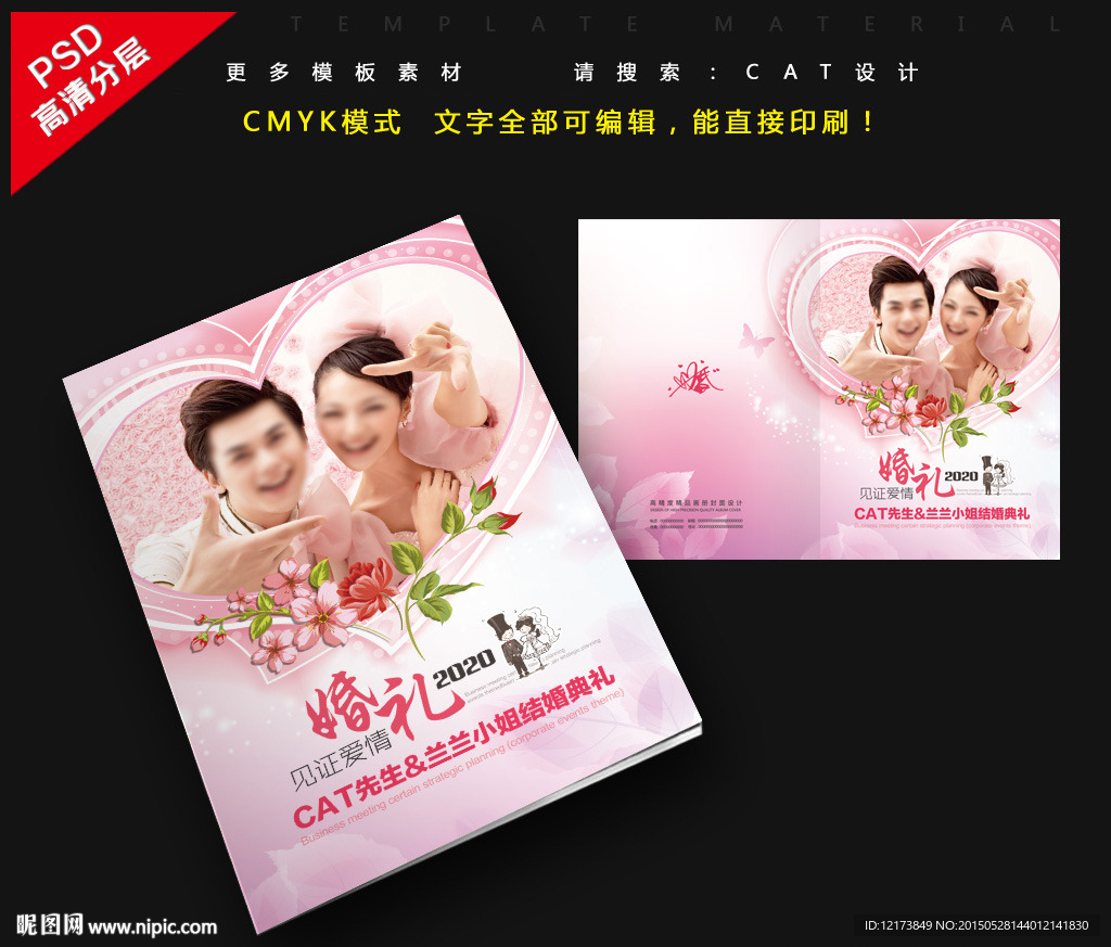 婚庆封面