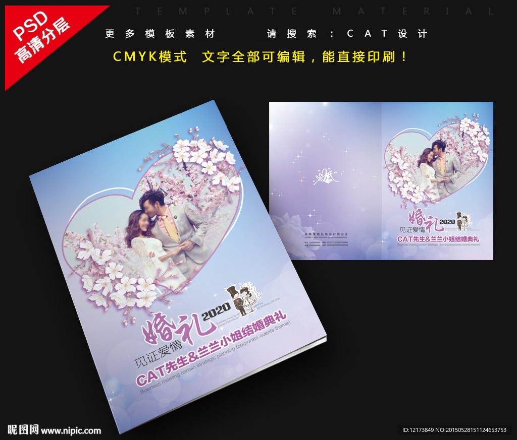 婚庆封面