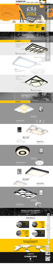 淘宝家装灯饰灯具首页简约模板