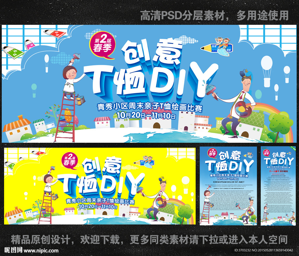 创意T恤DIY 展板  海报