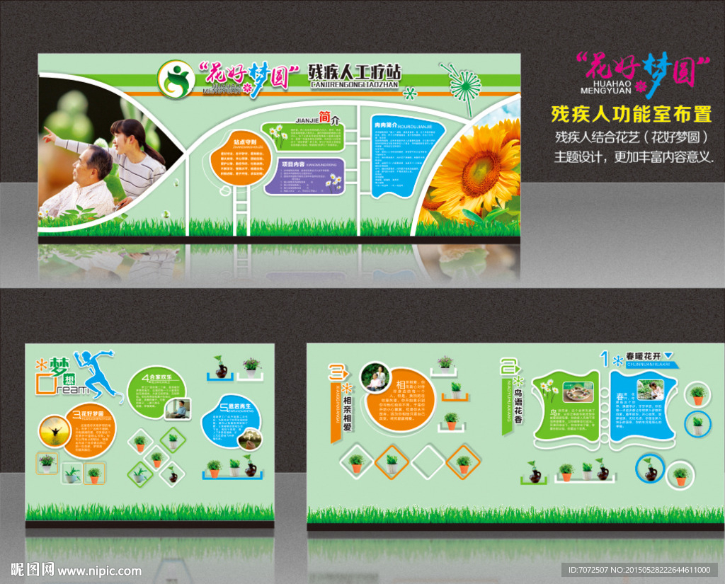 残疾人工疗站花艺展示室