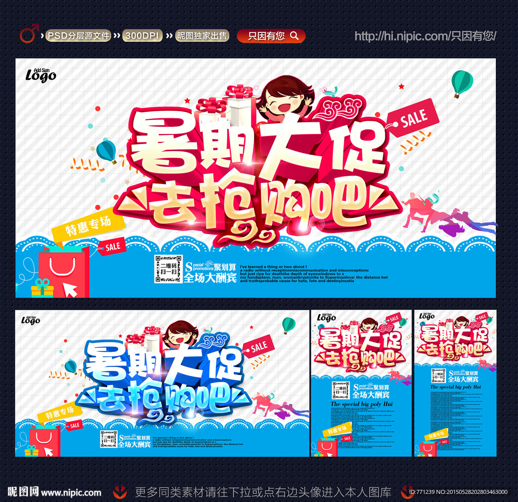 暑假 暑期促销 暑期大促 抢购