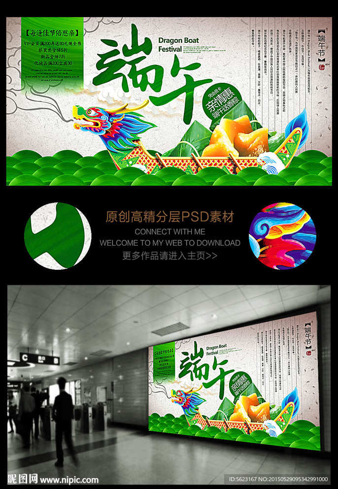 创意中国风商场超市端午节促销海