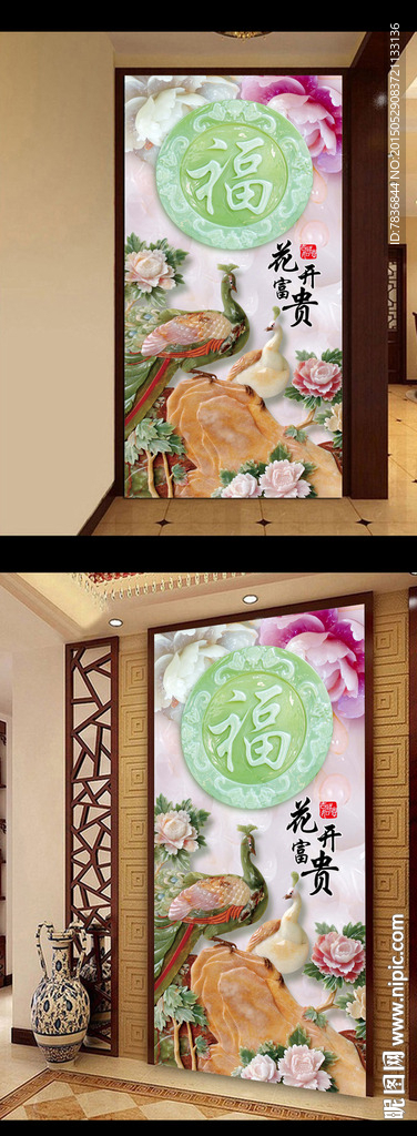 高档玉雕牡丹孔雀花开富贵福字