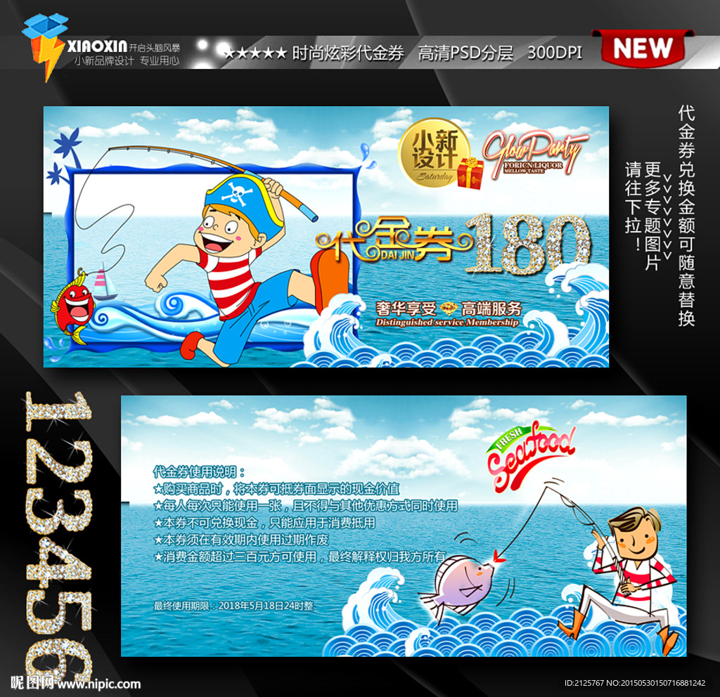 儿童钓鱼游戏代金券